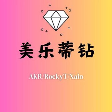 美乐蒂钻-cover