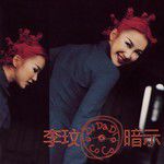 真想见到你-cover