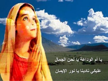 ترنيمة يا ام الوداعه