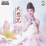六字大明咒-cover