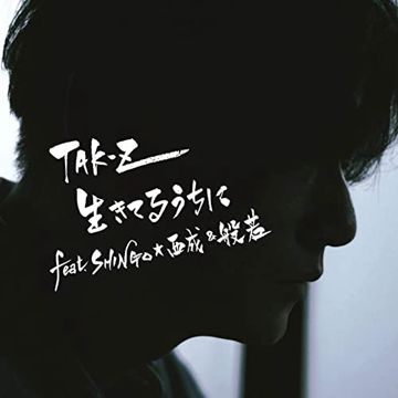 生きてるうちに-cover