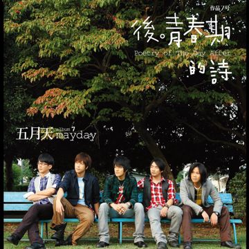 你不是真正的快乐-cover
