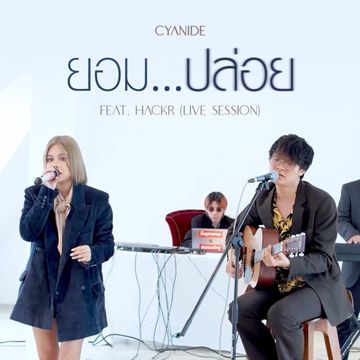 ยอม..ปล่อย (Let you go)-cover