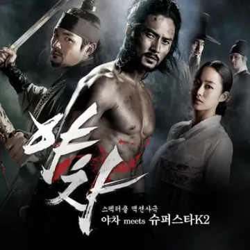 같이 살자(드라마야차)-cover