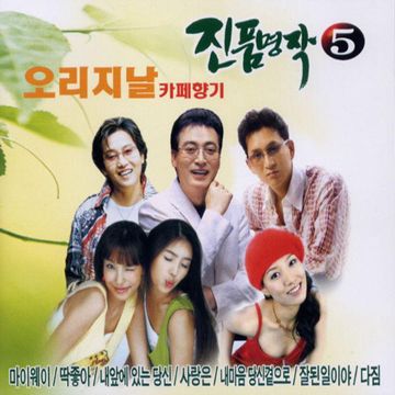 사랑은 눈물의 씨앗-cover