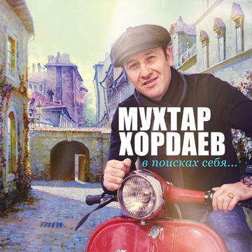 Своим друзьям