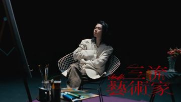 三流藝術家-cover
