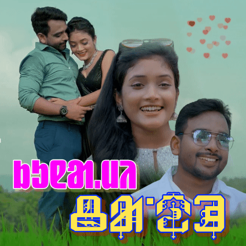 Kunami Chando (Kumar Sawan & Rupali) ᱠᱩᱱᱟᱹᱢᱤ ᱪᱟᱸᱫᱳ ᱞᱮᱠᱟ-cover
