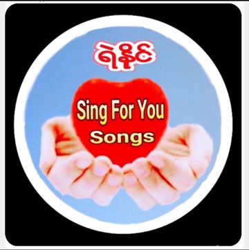 ငွက္ခါးမေလးျပန္လာပါ-cover