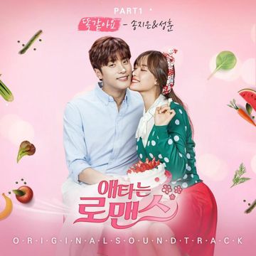 똑 같아요-cover