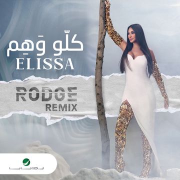 كلو وهم - رودج ريمكس-cover