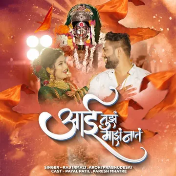 Aai Tujh Majh Nat-cover