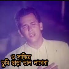 O SATHIRE TUMI CHARA VALO(SHORT)-cover