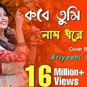 New ★ Mashup আজ বলবে হটাৎ কেউ এসে