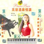 愛我在今宵