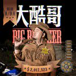 大酷哥-cover
