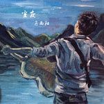 尘灰-cover