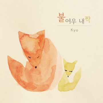짝-cover