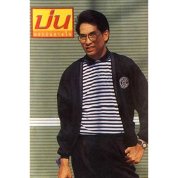 แรงบันดาลใจ-cover