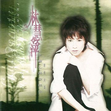 我是如此爱你-cover