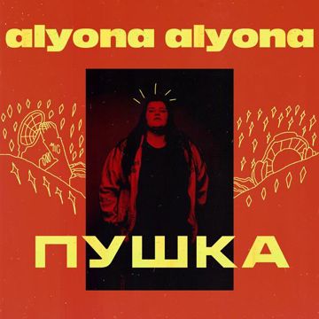 Падло-cover