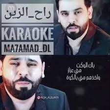 راح الزين