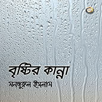 Beshi Kichu Asha Kora Bhul-cover