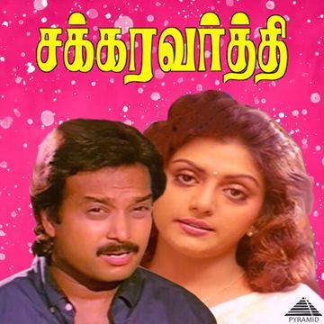 Enga enga pottivechu-cover