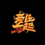 听海(Live)-cover