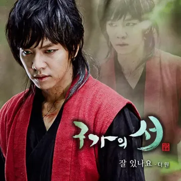 잘 있나요-cover