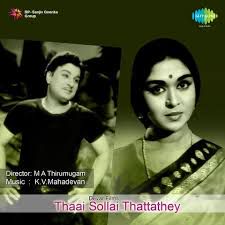 Sirithu Sirithu Ennai-cover