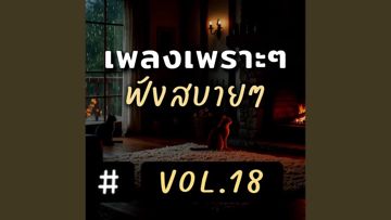 แค่พักสักวัน