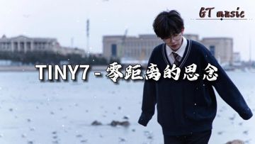 零距離的思念 -cover