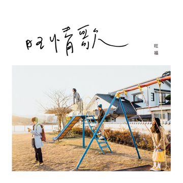 我當你空氣-cover
