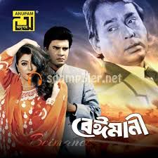 O amar bondhu go ও আমার বন্ধু গো-cover