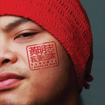 飙高音-cover