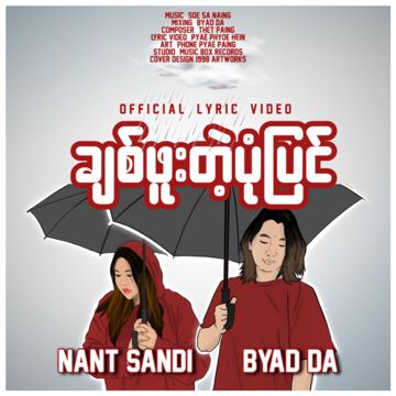 ချစ်ဖူးတဲ့ပုံပြင်