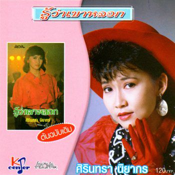 อยากฟังซ้ำ-cover