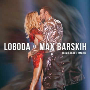 Твои глаза туманы-cover