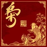 长命斜 (feat. PetPetShawn & Polar G)-cover