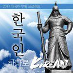 한국인-cover