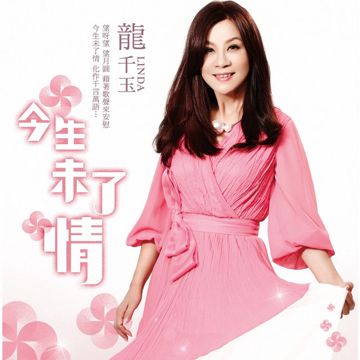 江山美人-cover