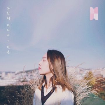 봄날에 만나자-cover