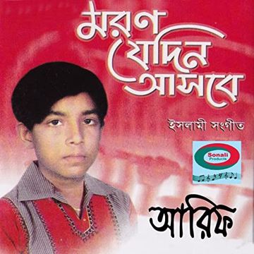 পৃথিবী আমার আসল ঠিকানা নয় prithibi amar as