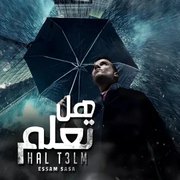 هل تعلم ان المصلحه-cover