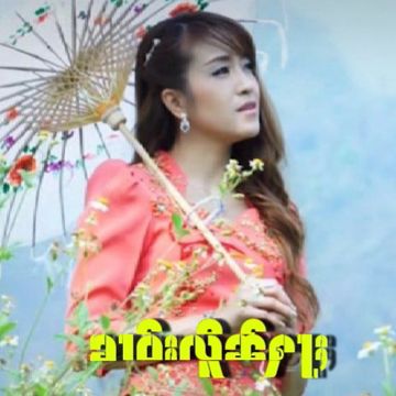 ၶၢဝ်းလိူၼ်ႁႃႈ