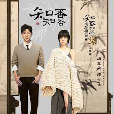 知否知否(男声版)-cover