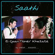 Ei Gaan Moner Khatate-cover
