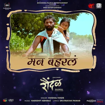 Man Baharala (From "Raundal")-cover