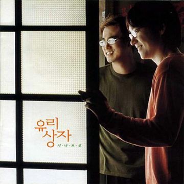 아름다운 세상-cover